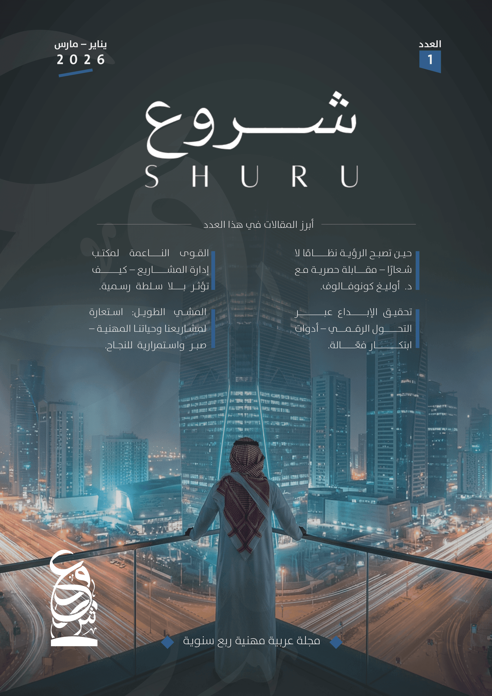 Shuru Magazine | Issue 1 | First Quarter 2026