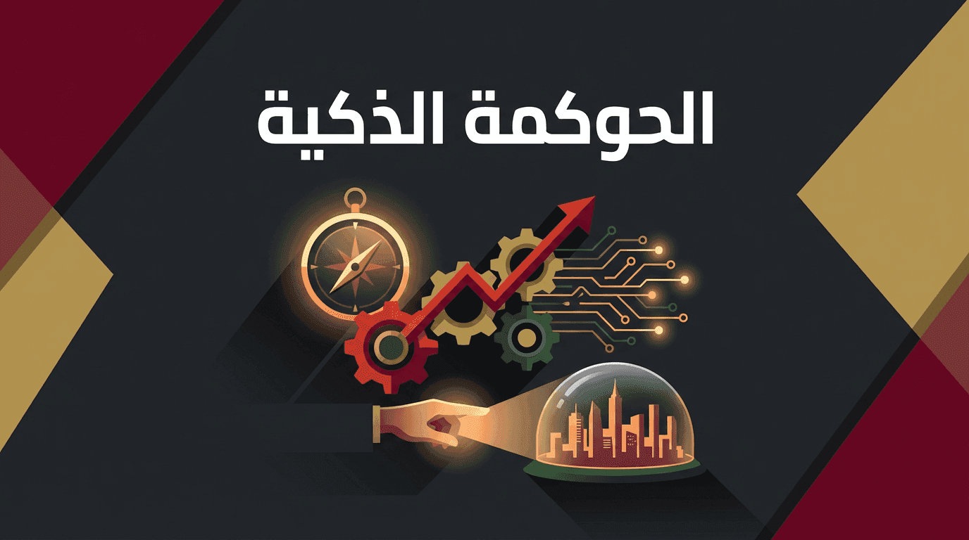 Smart Governance
