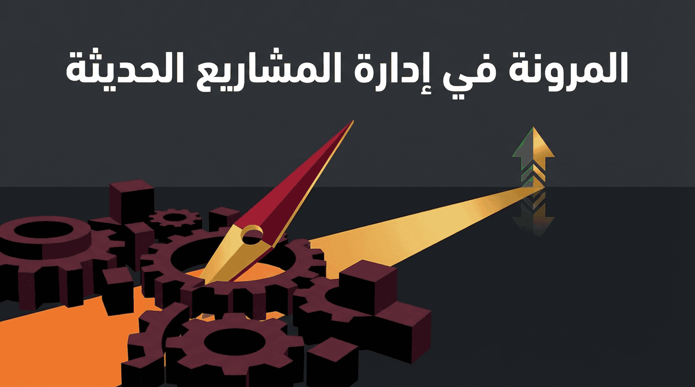 Agility in Modern Project Management