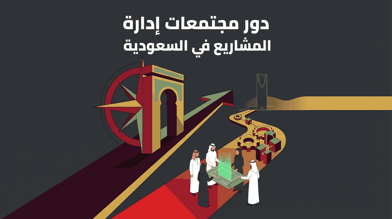 The Role of Project Management Communities in Saudi Arabia