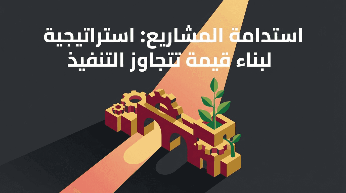 Project Sustainability: A Strategy for Building Value Beyond Execution